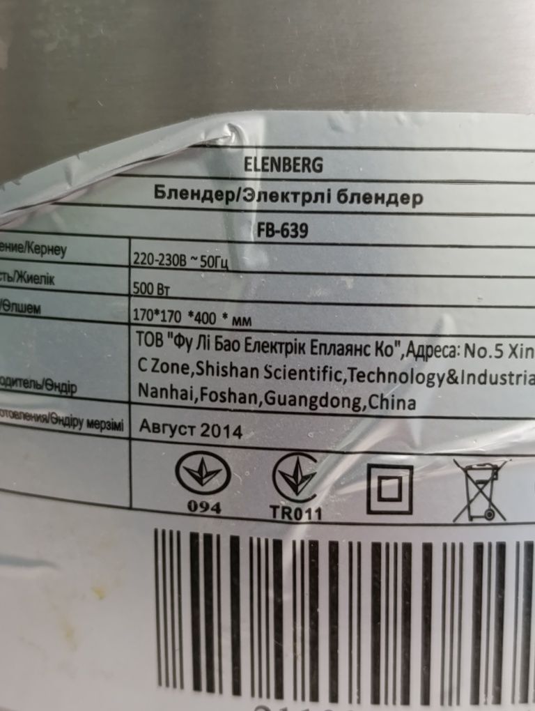 Продам блендер ELENBERG FB-639