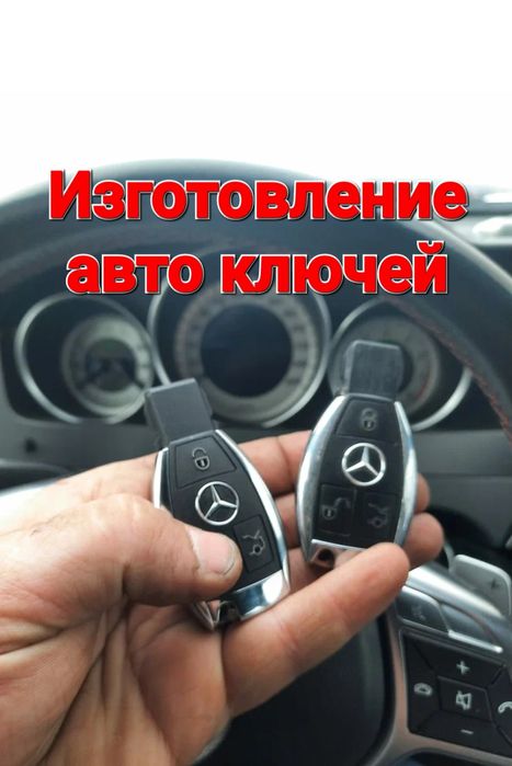 Вскрытие авто Ремонт замок, изготовление ключей, чип ключ, зажигания