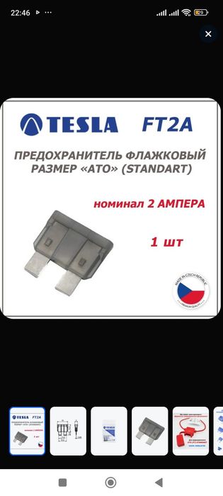 Предохранитель флажковый 1А, 2А
