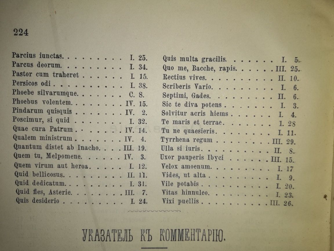 Гораций. Оды. 1891г.