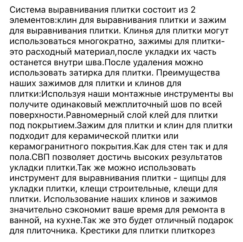 Продаю зажимы для выравнивания плитки 1 упаковка 0,7мм 500шт