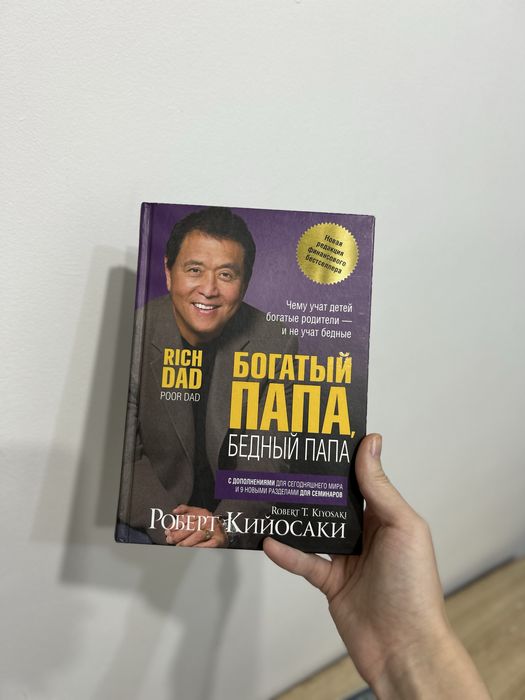 Книги: Богатый папа, бедный папа; виноваты звезды; над пропастью во рж