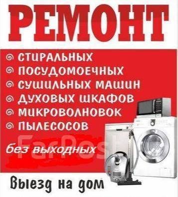 Ремонт стиральных машин машинок. Кир машина устаси