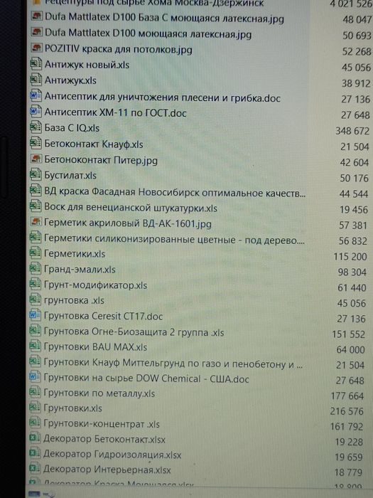 Рецепт. Краска. Тосол. Антифриз. Водоэмульсия. Бетоноконтакт. Грунтовк