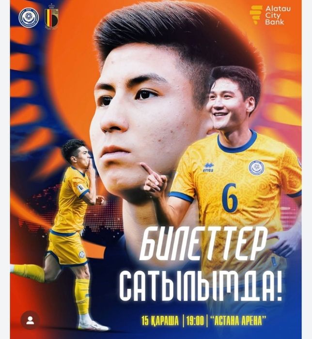 Казакстан Бельгия продам билеты