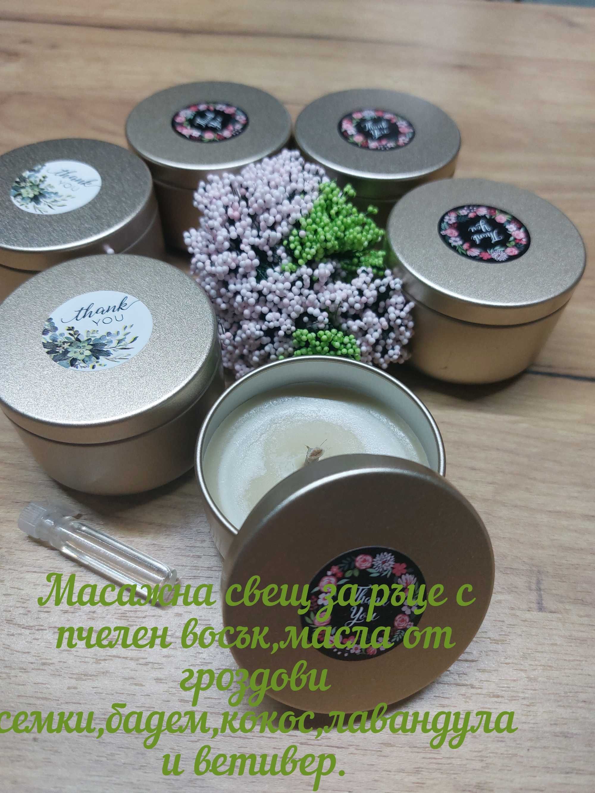 Масажни свещи за ръце с пчелен восък и ароматни етерични масла.