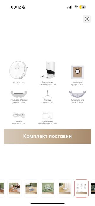 Продается робот пылесос Dream