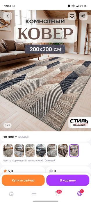 Ковёр/ кілем 200*200