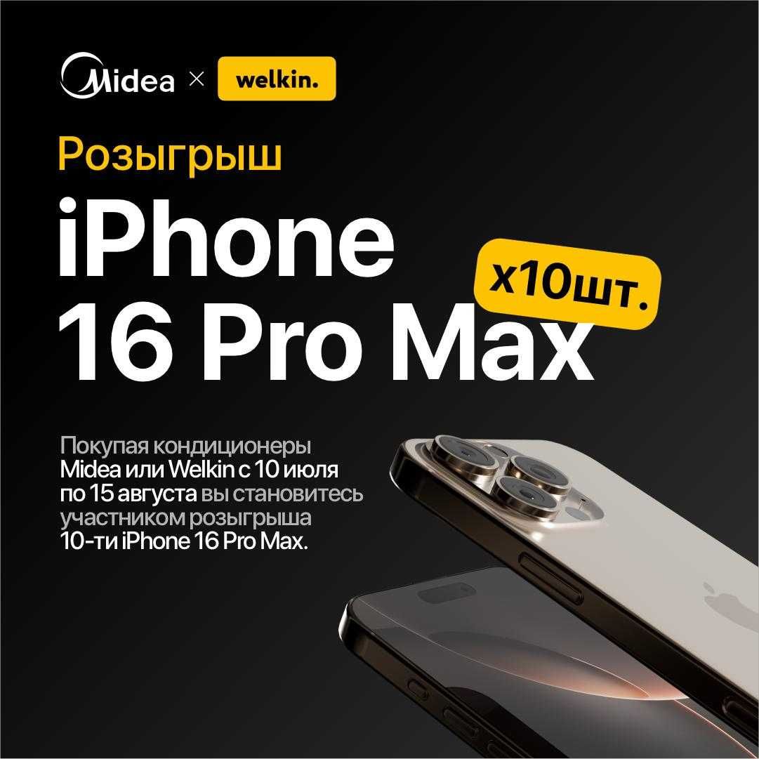 Кондиционер Midea Alba Inverter 12 Установка БЕСПЛАТНО+РОЗЫГРЫШ IPhone