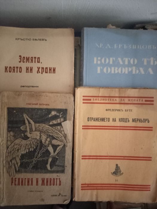 Почти подарък: Антикварни книги от 1900 до 1950 за 5 лв. всяка
