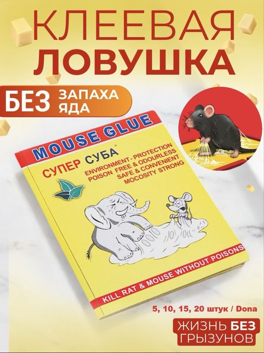 Ловушка Клеевая СУБА