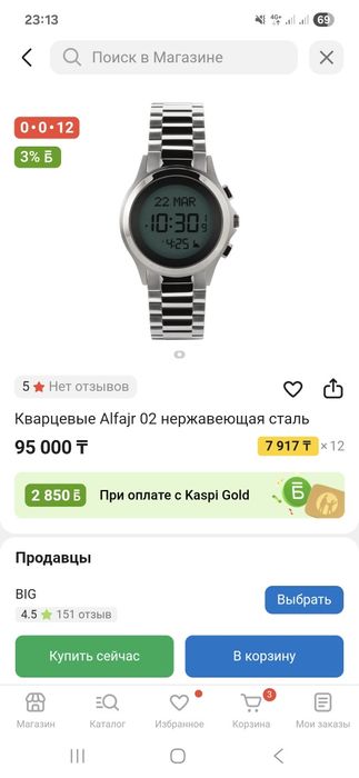 Мусульманские часы