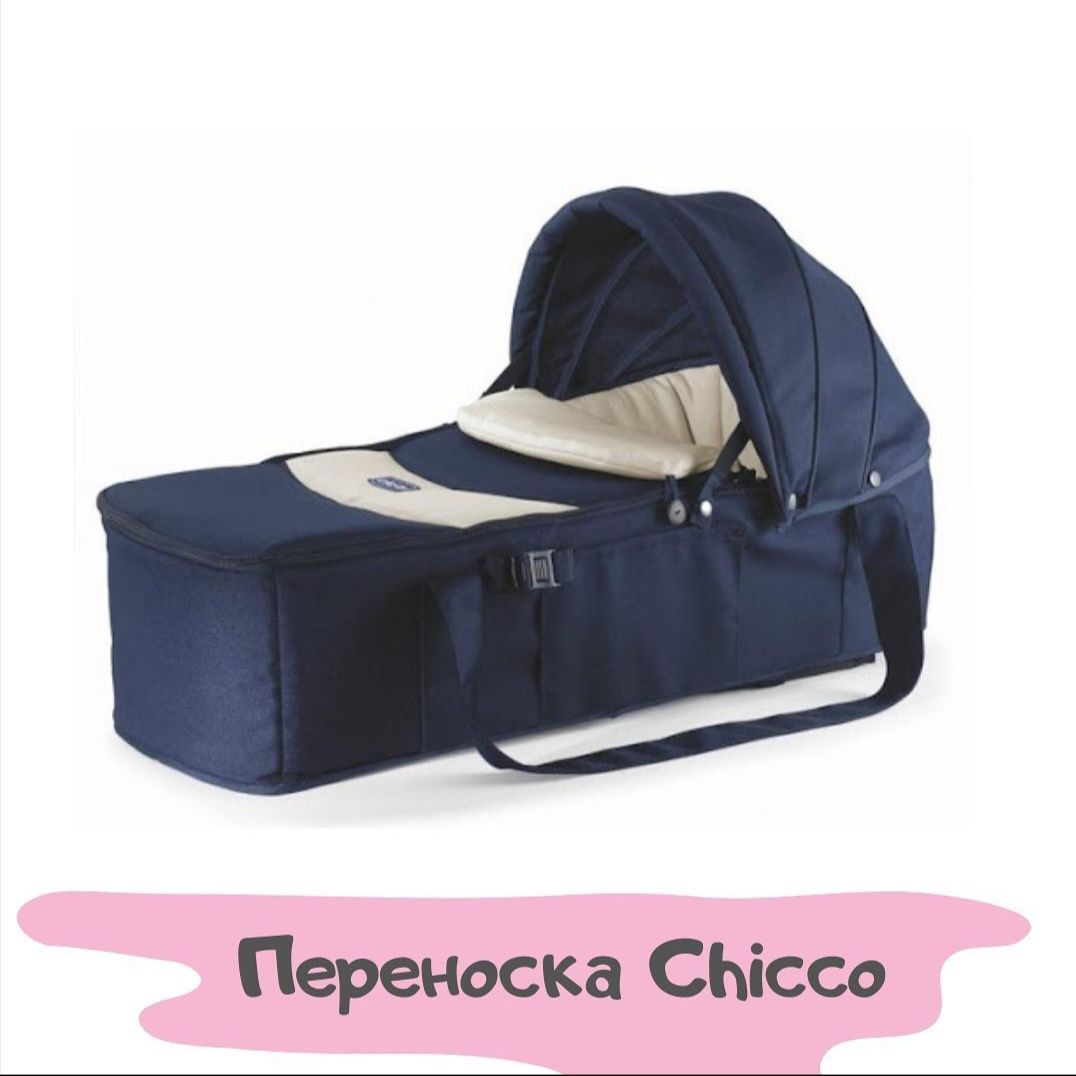 Переноска фирмы Chicco