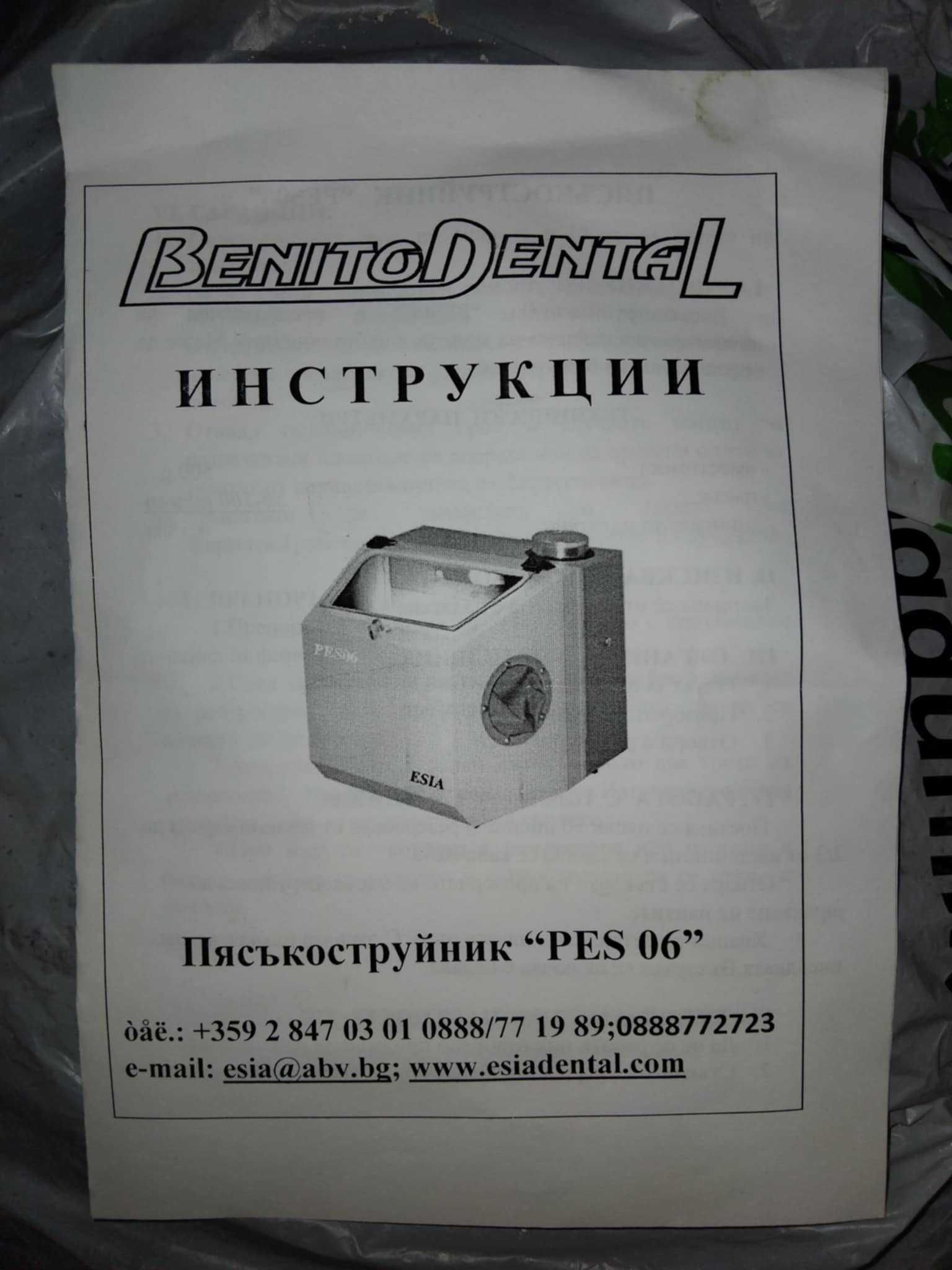 Зъботехнически пясъкоструйник