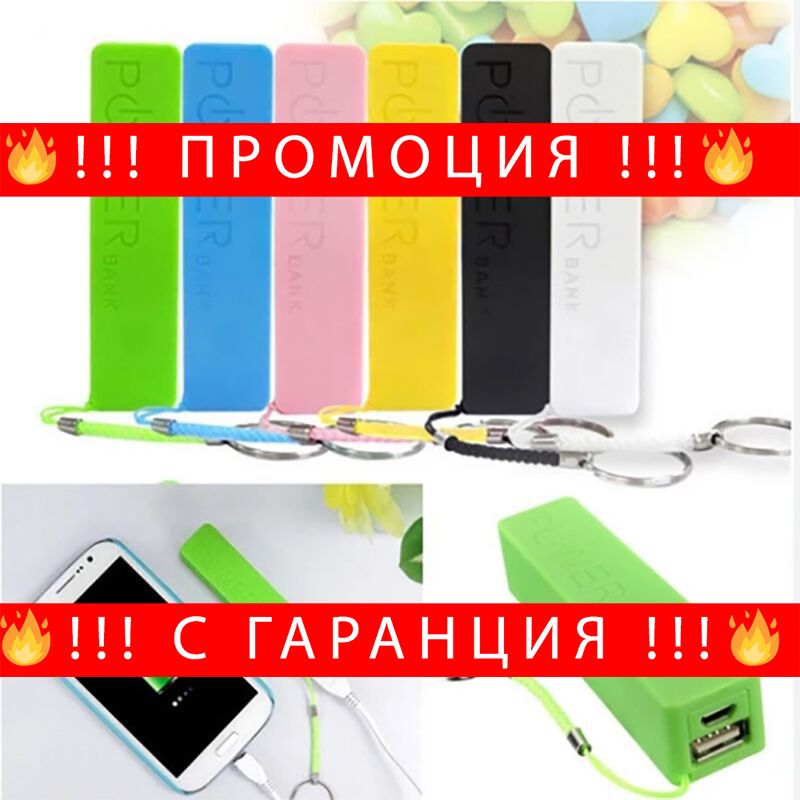 НЕМСКИ Преносима външна батерия за телефон – PowerBank + ЛЕД ФЕНЕР