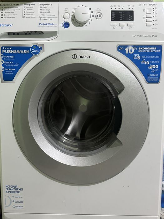 Indesit  машинка.