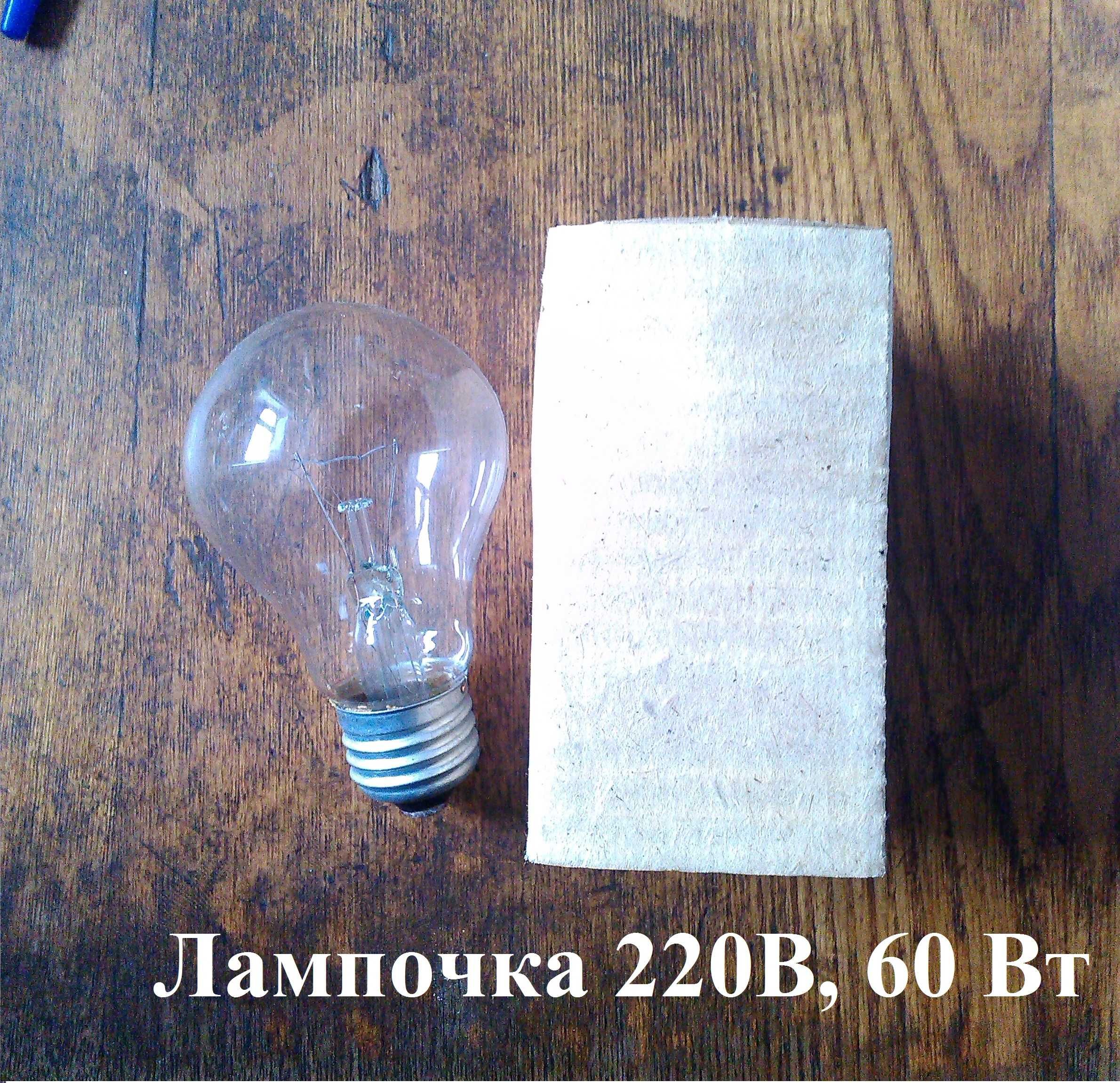 Электрические лампочки 60 Вт 220В