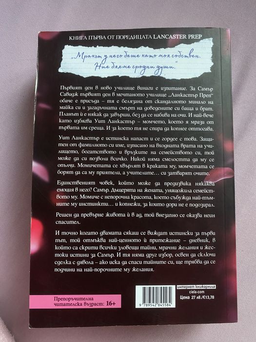 Книга “Всичко, което исках да кажа (но премълчах)