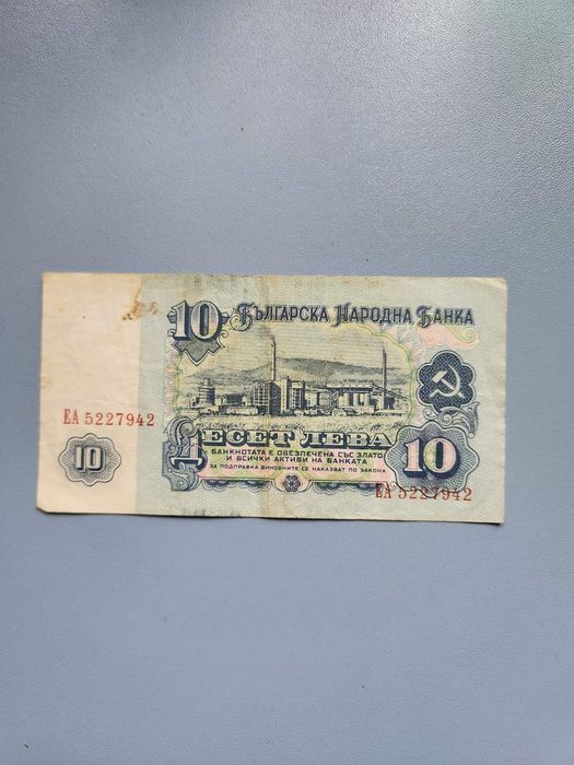 1974г. Български Банкноти - 5лв и 10лв