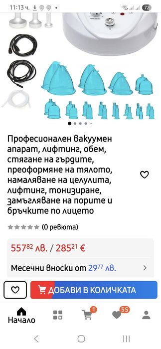 Промо Цена!Професионална вакуумна машина за тяло - СПА процедури !