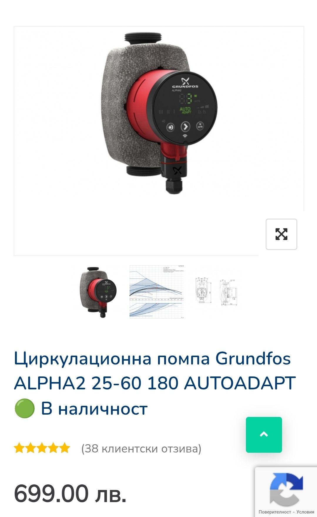 Циркулационна помпа Grundfos ALPHA2 25-60 180 AUTOADAPT