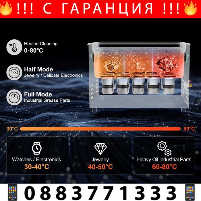 НЕМСКА Професионална ултразвукова вана + ЛЕД ФЕНЕР