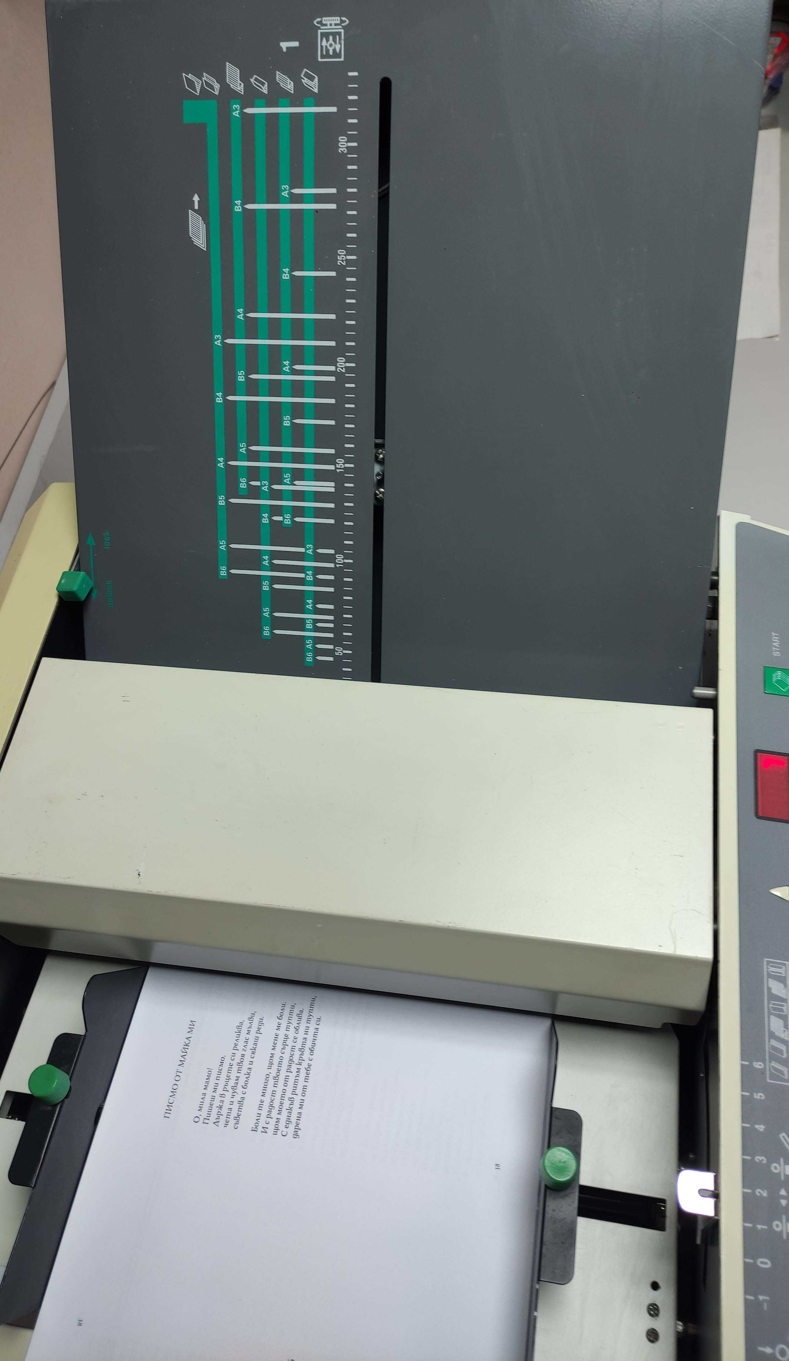Сгъвачка за хартия - Paper Folder