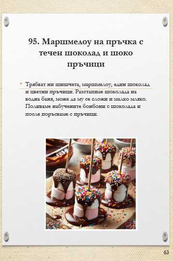 99 забавления с децата-дигитална книга