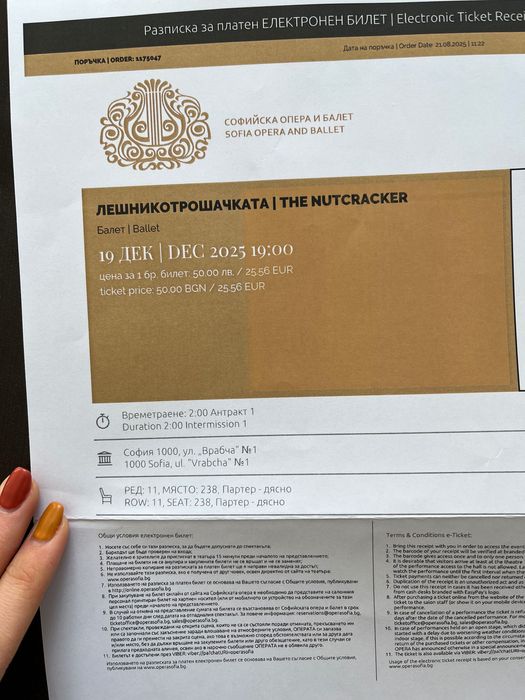 Билет за балет “Лешникотрошачката”