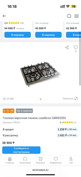 Газ плита встраимаевая варлчная поверхность