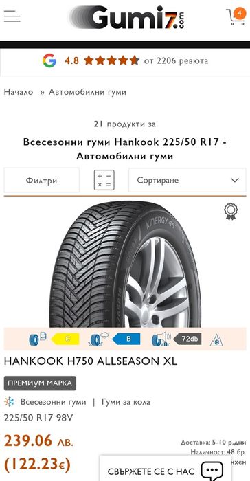 2бр. всесезонни гуми 225/50/17 Hankook Kinergy 4S
dot5023
7.7mm
Много