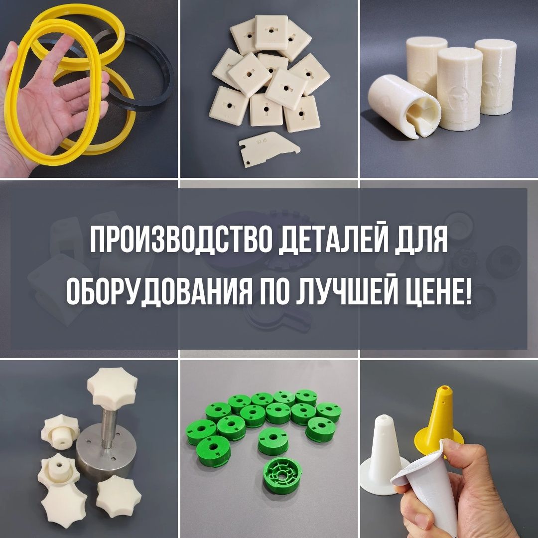 3D-печать деталей и запчастей - ЗА 1 ДЕНЬ | ГАРАНТИЯ 4 ГОДА