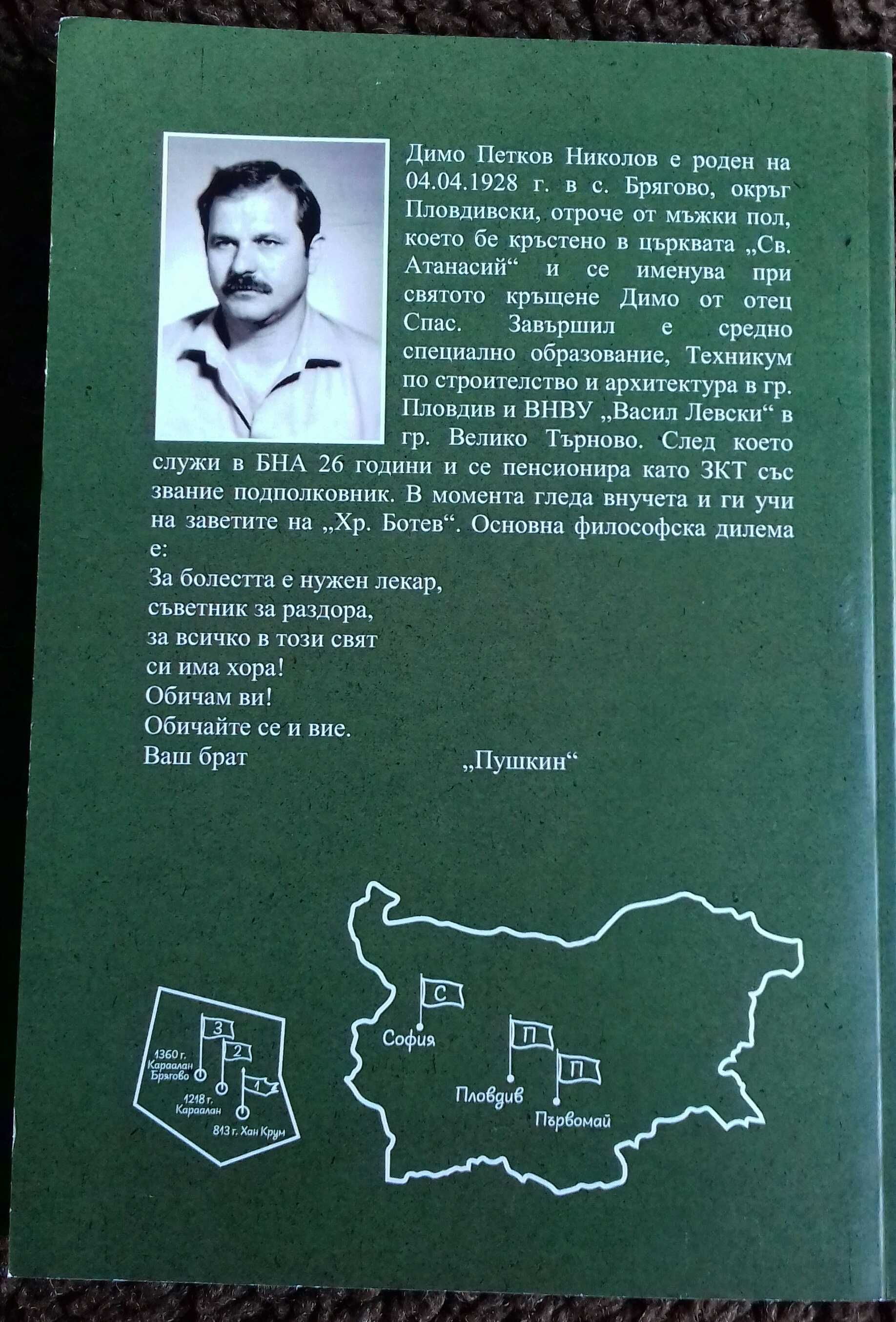 История на село Брягово област Пловдивска