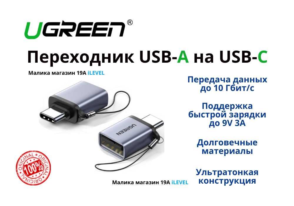 Ugreen USB 3.0 переходник адаптер с USB-A на USB-C