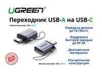 Ugreen USB 3.0 переходник адаптер с USB-A на USB-C