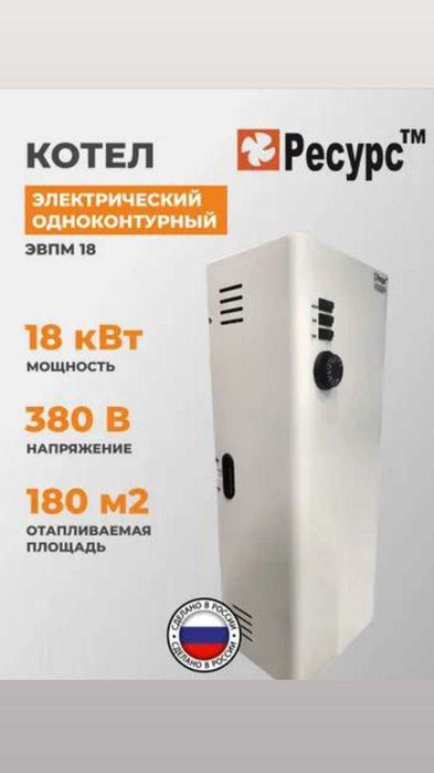 RESURS 18kVt elektro kotel одноконтурный электр котел катёл котлы