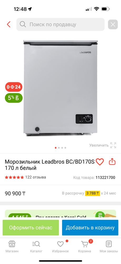 Морозильная камера 170 л