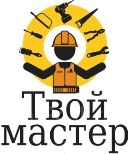 Мастер на час оперативная помощь по дому