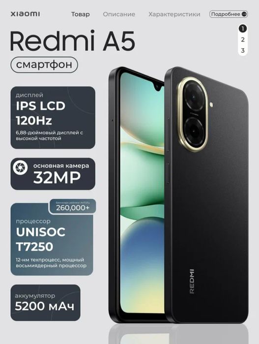 Смартфон Xiaomi Redmi A5 3GB 64GB, дисплей 6.88" IPS, 32mp камера, 520