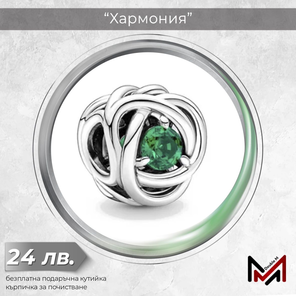 Сребърни Талисмани