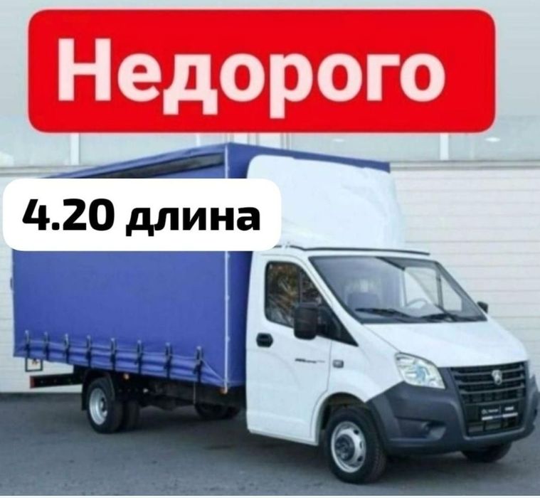 Грузоперевозки, Газель, Грузчики, Астана
