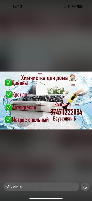 Химчистка мягкой мебели и диванов. И салон машины