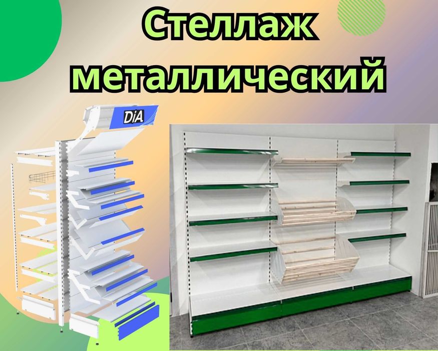 Стеллаж металлический сборный, полка стеллаж, полка металлическая alts