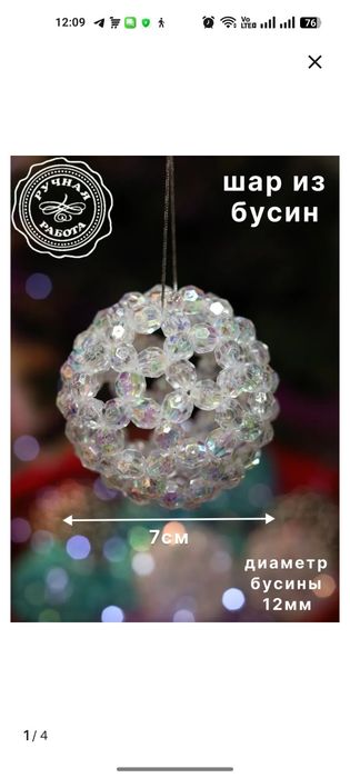 Ёлочные игрушки ручной работы