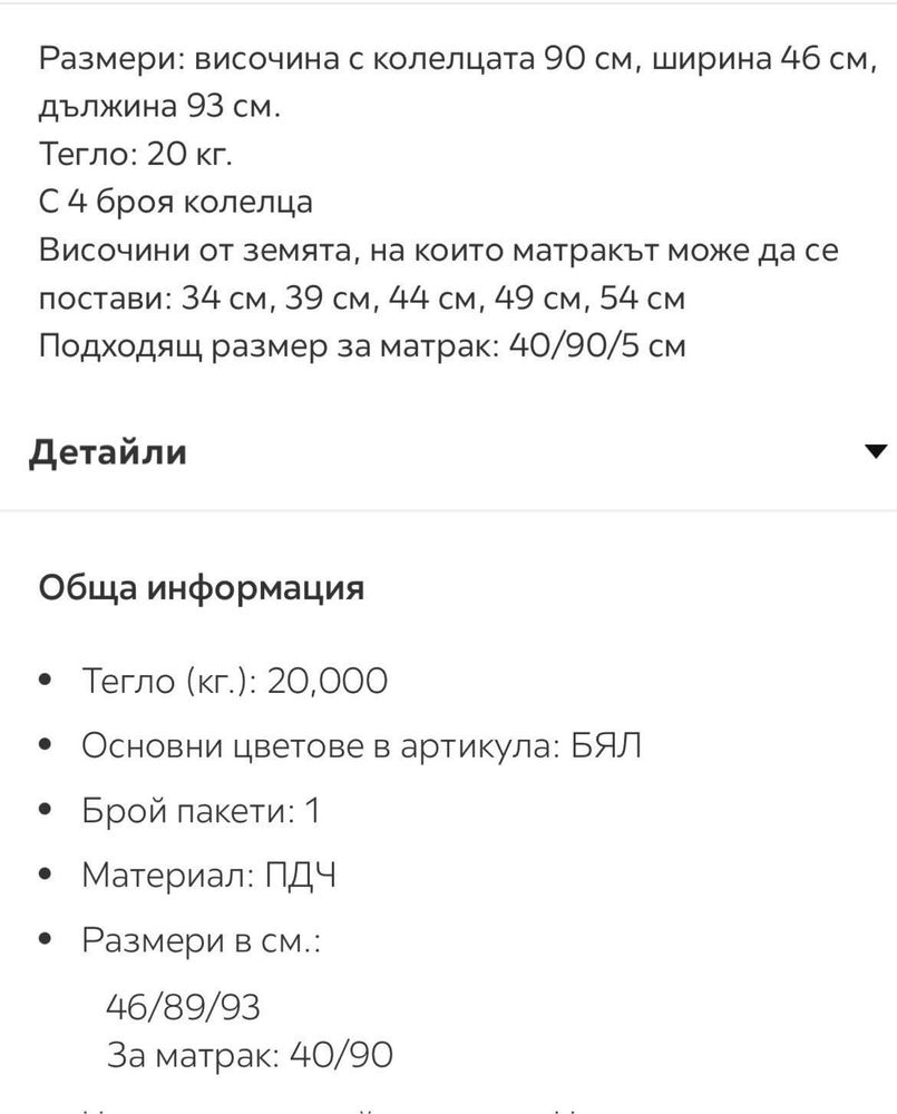 Детски легло next to me