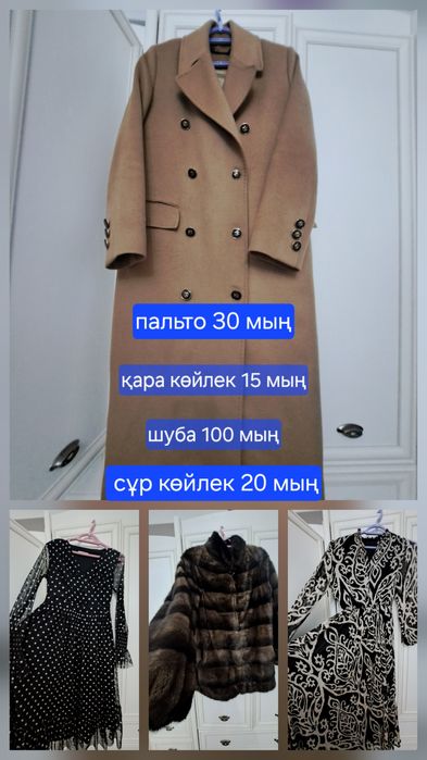 Әйелдер  киімі (б/у)