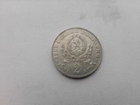 Възпоменателна монета с номинал от 2 лева