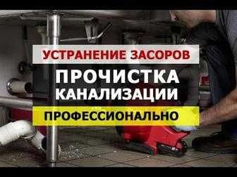 Чистка канализации с аппаратом, прочистка труб гидро промывка 24 часа