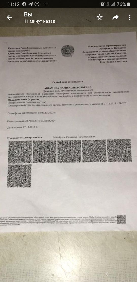 Хиджама. 29 лет стаж. Гирудотерапевт. Простатит. Огненый массаж.