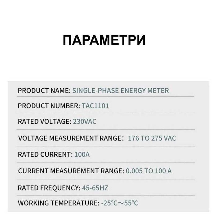 Двутарифен електромер 100A | Вградена батерия за запазване на часа